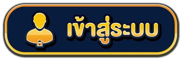 สล็อต สวรรค์ เข้าสู่ระบบ